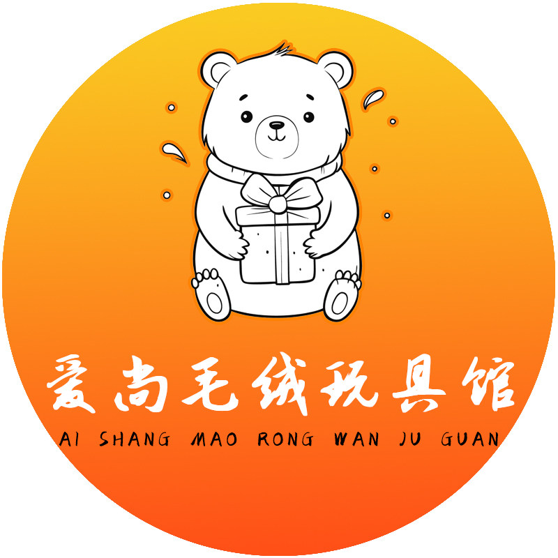 爱尚毛绒玩具生活馆