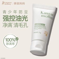 Kangaroo Mom Children's Facial Cleanser ໄວລຸ້ນ ໄວລຸ້ນ ຊາຍແລະເດັກຍິງ ການຄວບຄຸມນ້ໍາມັນພິເສດ Facial Cleanser