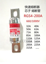 Fast fuse core fuse tube RGS4-200A leakage short circuit power outage high breaking trip insurance