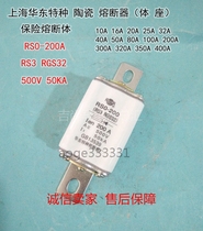 East China special fast fuse body RS0-200A ceramic fuse core RS3 power outage fuse tube RSO150A