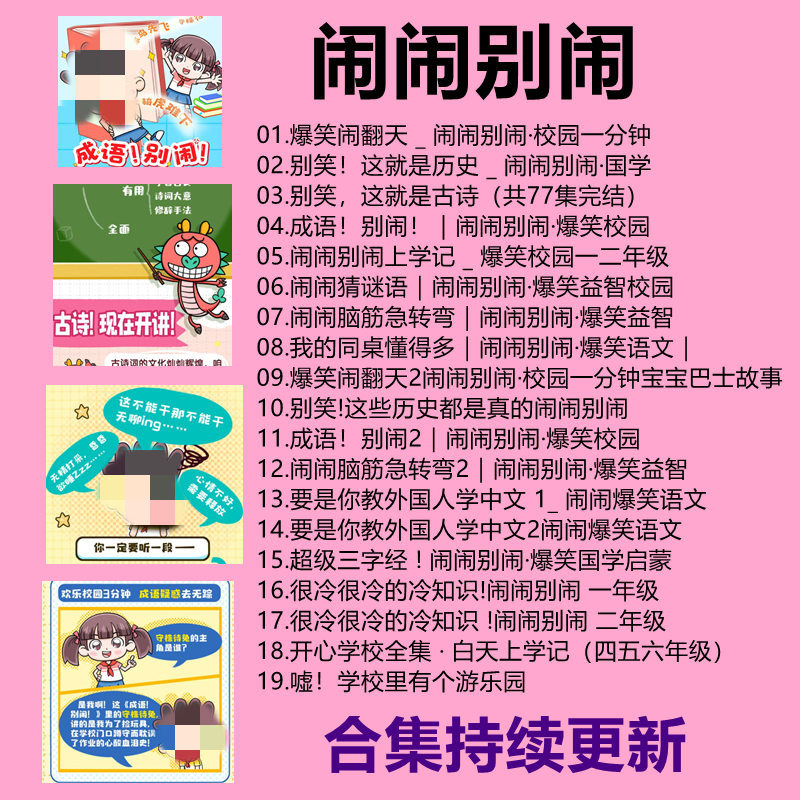 睡前故事mp3音频网盘下载 闹闹别闹别笑这是古诗历史脑筋急转弯-Taobao
