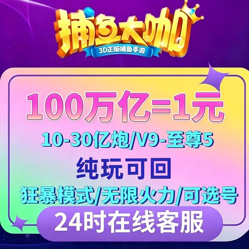 Fishing Master Official Edition, Great Secret Realm, Infinite Firepower, Berserk Mode, Divine Secondary Cannon