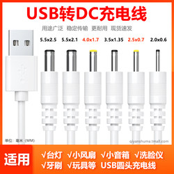 DC5V 데스크 램프 충전 케이블 충전 케이블 범용