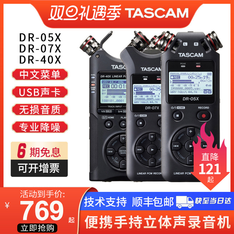 TASCAM Das crown recorder pen DR-05X 07X DR-40X DR-40X tone desk single counter meeting inside recording-Taobao