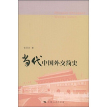 (Genuine) A Brief History of Contemporary Chinese Diplomacy written by Zhang Lili Shanghai Peoples Publishing House