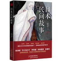 (Genuine) Japanese Folktales Season 3 by Kontaro Tanaka Tianjin Peoples Publishing House