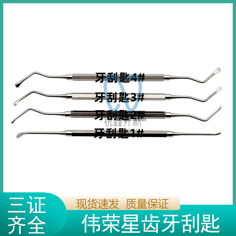 牙科星齿牙刮匙2#3#4#双头弯口腔工具不锈钢伟荣口腔齿科挖勺挖匙