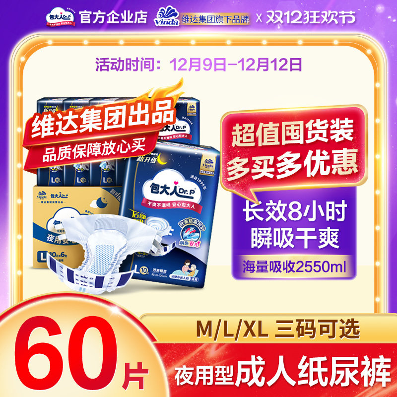Bao da ren adult diapers for nighttime use: protecting you every night 🌙
