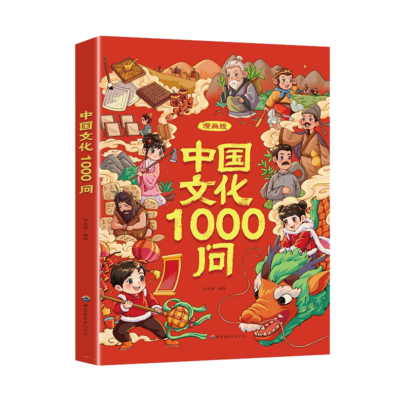 中华文化一千问正版 漫画中国文化常识1000问漫画版书籍大字版 历史文学知识百科全书1千问儿童版大百科 慢画文化书旗舰店非拼音版 