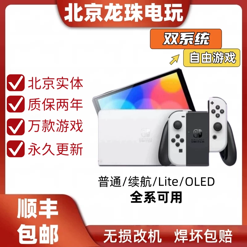 Смена Beijing нарушает атмосферу двойной системы OLED время работы аккумулятора японская версия NS версия Гонконг LITE модификация броска ремонт