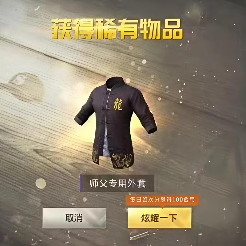 The Listed Price Includes a Service of a Master Trainer Who Will Manually Level up Your Account in Peace Elite. the Dragon Master's Jacket and Top Will Be Delivered Within 24 Hours