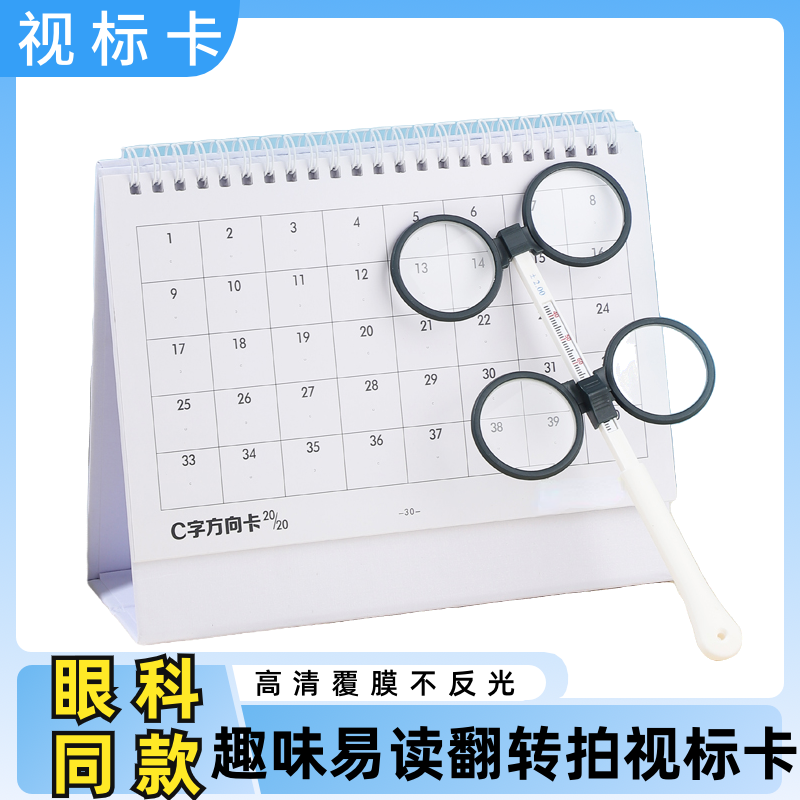 双面镜视力卡翻转拍反转拍视力卡配套视力训练卡通用型近视斜弱视