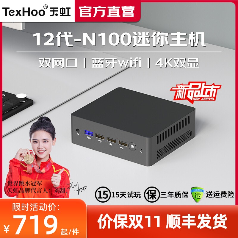 Tianhong Mini host 12 generation N100 multiple open micro computer no graphics card NUC quasi-system home office small desktop low power consumption one thousand trillion double net soft routing portable mini host-Tao