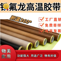 Stripping excellent craftsman baked Teflon high temperature cloth polytetrafluoroethylene paint cloth protective paper acid and alkali resistant lon cloth tape