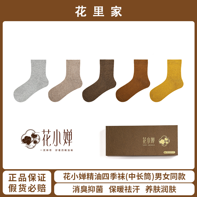 Hua Xiaochan Essential Oil All-Season Socks, Mid-Length Men's Pure Cotton Socks, Spring and Summer Antibacterial, Sweat-Absorbing and Moisturizing Socks for Women