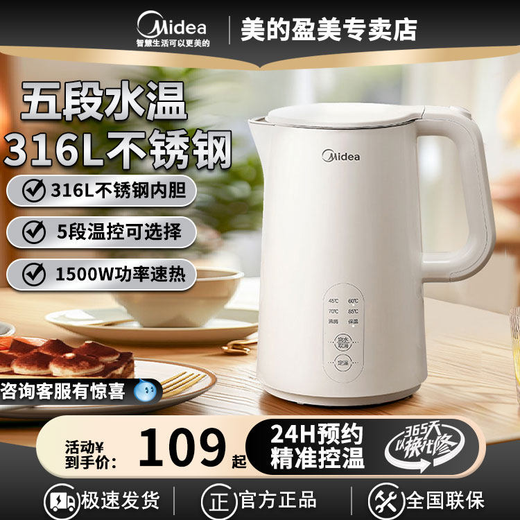 Электрический чайник Midea из нержавеющей стали 316L с сохранением тепла, пятиступенчатый контроль температуры, встроенный электрический чайник с постоянной температурой объемом 1,5 литра