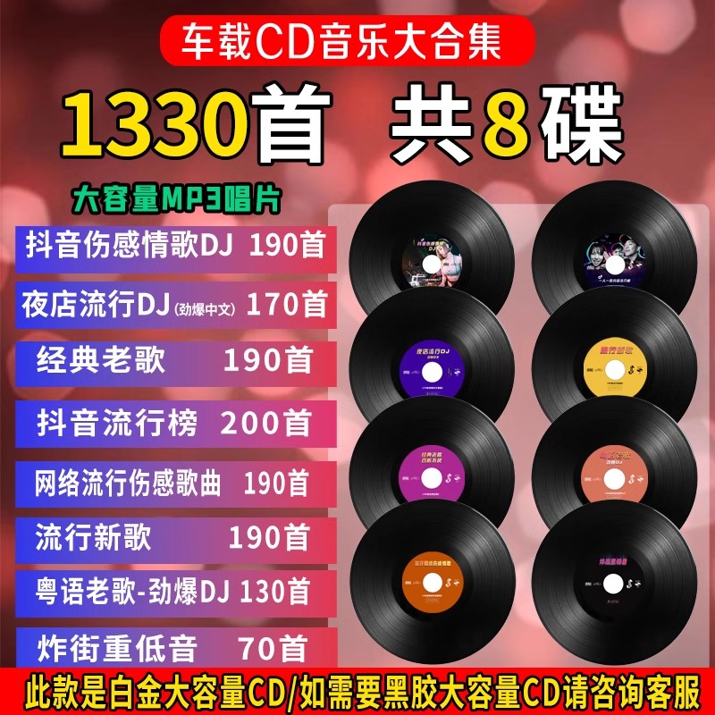 2023 Fumbling Pop Hot Song Cd Disc On-board Song Non Destructive High Sound Quality Black Gum Platinum Music Disc-Taobao
