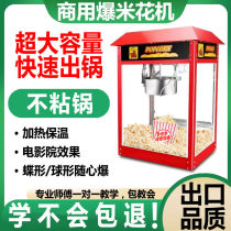 Commercial electric two-movement popcorn machine for stalls fully automatic electric popcorn machine new spherical butterfly manufacturer