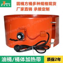 Jinyu 200L silicone rubber oil drum heating belt heating belt heater digital display heating belt