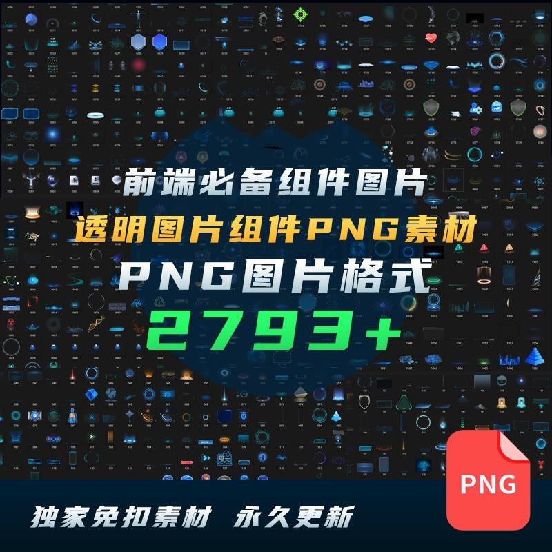 Front-End Large-Screen Visualization Component Library Png/Jpg Free Material Package Page Single Element Background Image