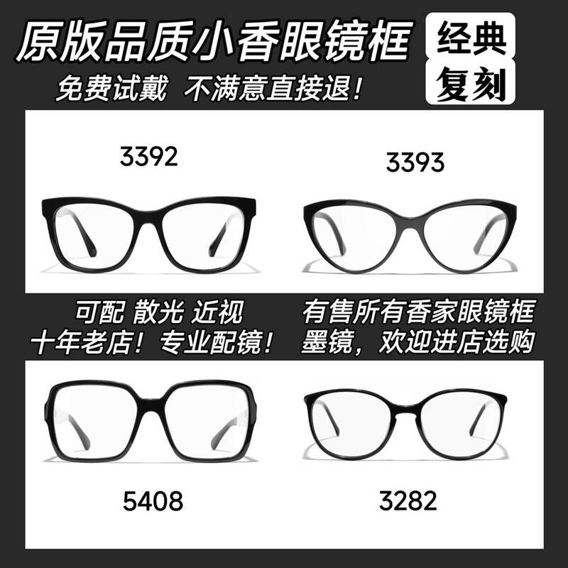 Chanel-Style Eyeglass Frames 3392, Natural Look Essential 3282, Black Frames 3408, Face-Shaping, Can Be Fitted with Prescription Lenses 3393, Cat-Eye Frames Chanel-Style Eyeglass Frames 3392, Natural Look Essential 3282, Black Frames 3408, Face-Shaping, Can Be Fitted with Prescription Lenses 3393, Cat-Eye Frames