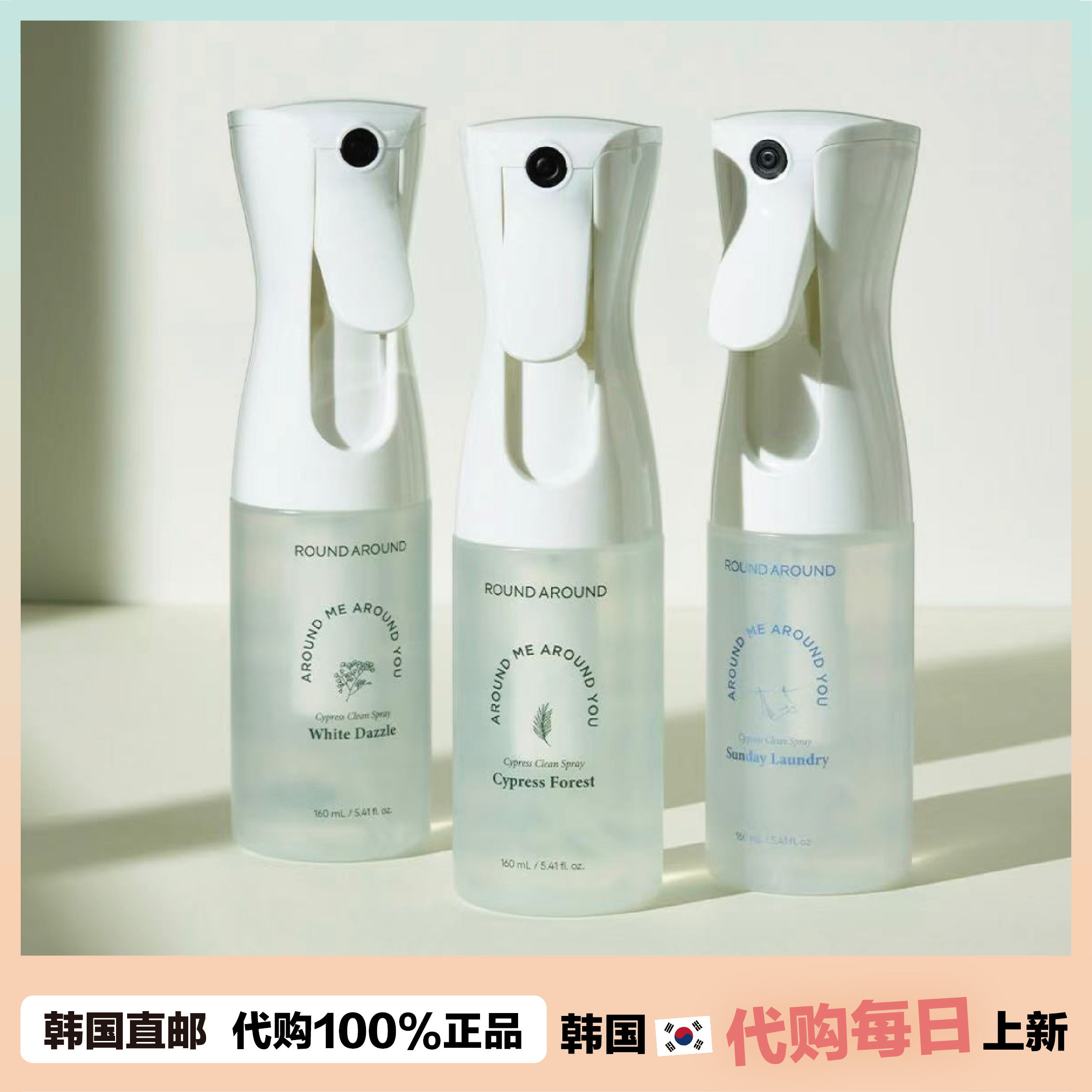 韩国直邮】ROUND A ROUND清新植物香氛除味去味喷雾家居160ml评价- 淘宝网