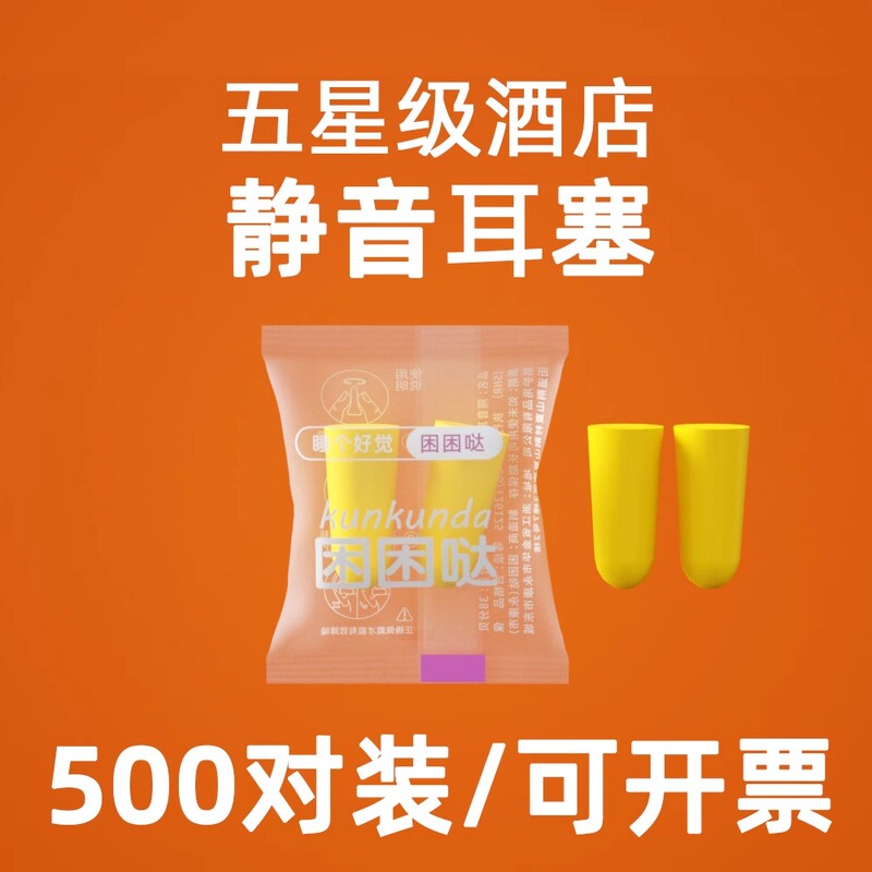 Disposable Soundproof Earplugs Foam Anti-Noise Hotel Sleep Special Noise Reduction Anti-Noise Snoring Individually Packaged