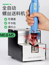 Superpack Intelligent Feeding Screw Machine Screw Arranging Machine Digital Display Counting Alarm SPK-AF1050 Series