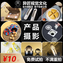 Taobao product shooting Amazon product shooting short video white background photo shooting landscaping scene outdoor shooting