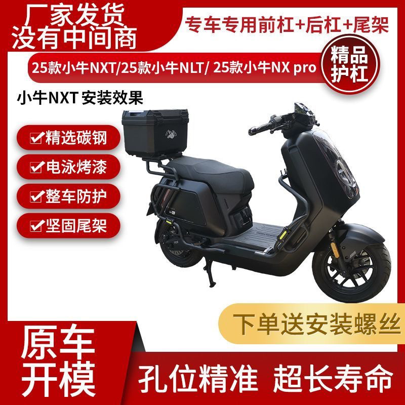 什么因素影响25款小牛NL-NXL-NXpro精品防摔保险杠的选择？