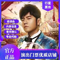 2024-week Jaylen concert Zhou Jilun Fuzhou Changsha Shenzhens Nanjing concert ticket substitute