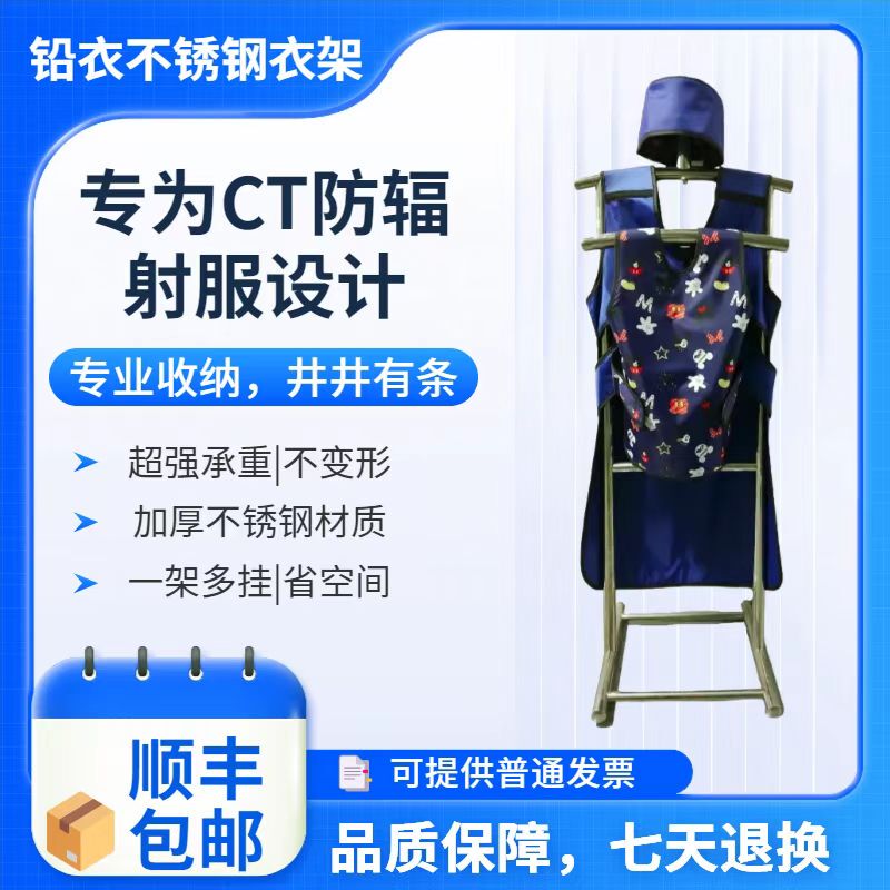 Lead-Coated Hanger, Lead-Coated X-Ray Protective Clothing Hanger, Stainless Steel Hanger