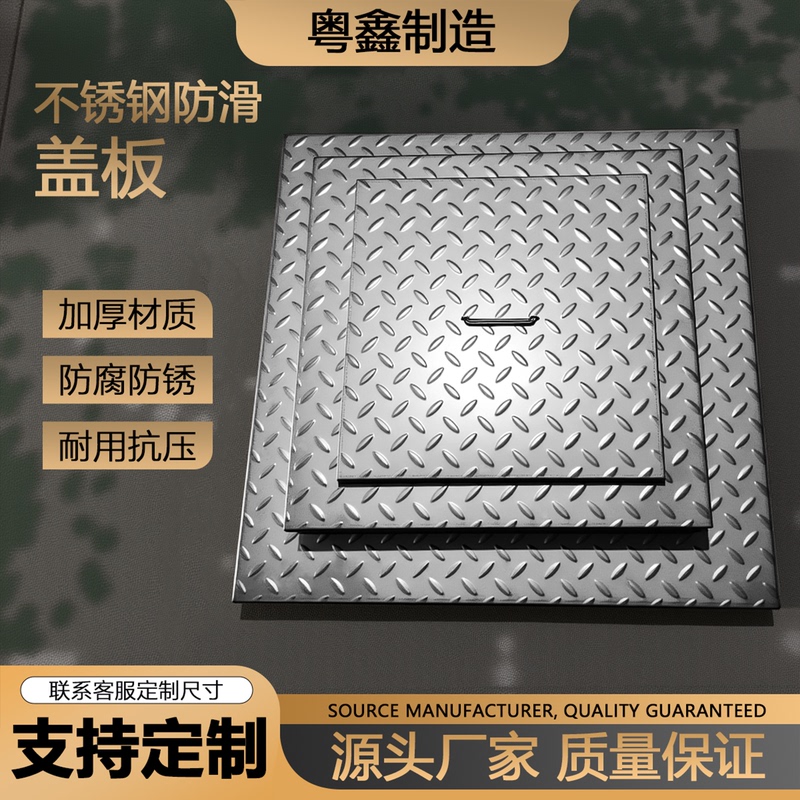 Stainless Steel Anti-Slip Thickened Cover Plate for Catering Grease Trap, Sewer Cover, Inspection Port, Manhole Cover, Patterned Cover Plate Stainless Steel Anti-Slip Thickened Cover Plate for Catering Grease Trap, Sewer Cover, Inspection Port, Manhole Cover, Patterned Cover Plate