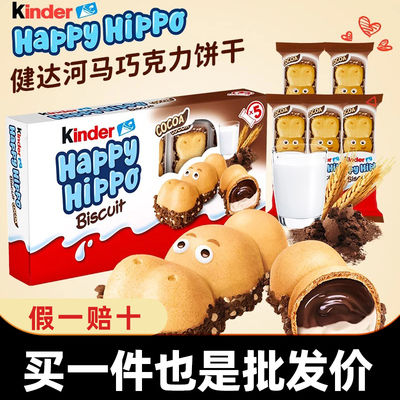 Импортное печенье Kinder Happy Hippo, шоколадное молоко, сэндвич с фундуком, небольшие закуски, оптовая продажа на Новый год
