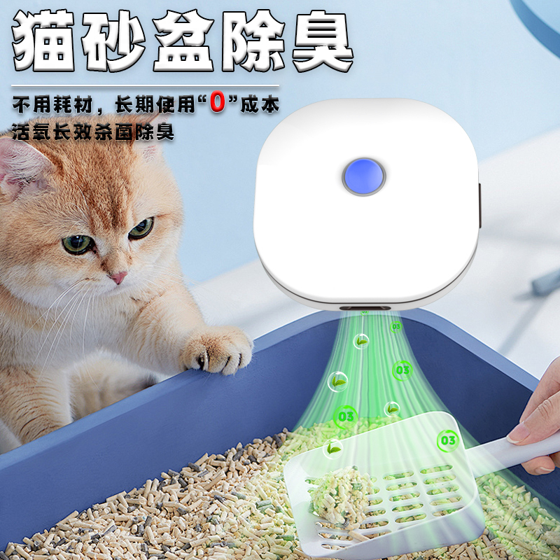 Pet Odor Eliminator Smart Cat Litter Box Toilet Deodorizer Dog Poop and Urine Odor Removal Sterilization and Disinfection Indoor Supplies