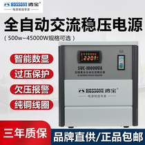 Hon Bao SVC Intelligent Fully Automatic Manostat 10kw Home Air conditioning Refrigerator AC stabilized voltage supply 10000W