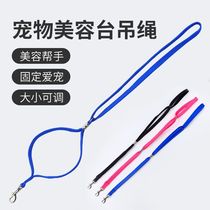 Adjustable beauty table fixed sling beauty bathing rope beauty rope sling cat and dog bathing pet table sling