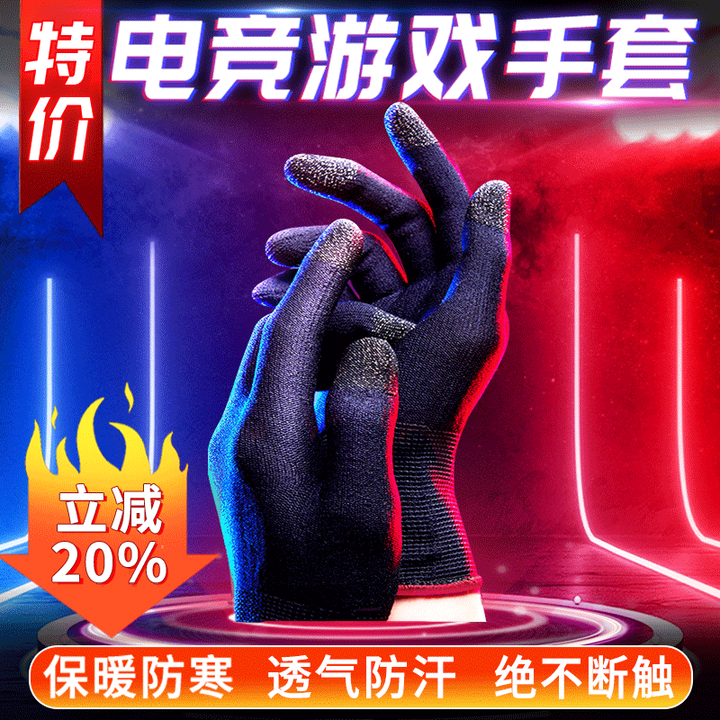 Game Gloves Anti-Sweat Ultra Slim Electric Race Hand Winter Warm Apply Eating Chicken Kingmaker Bike Touch Screen Hand Fingertips-Taobao