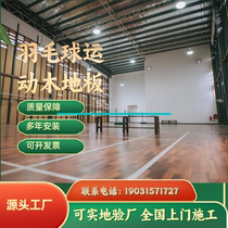 Badminton hall sports wood flooring manufacturer maple birch oak solid wood floor basketball hall sports wood flooring