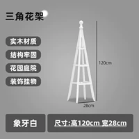 Подставка-штатив для цветов [Слоновая кость], маленькая