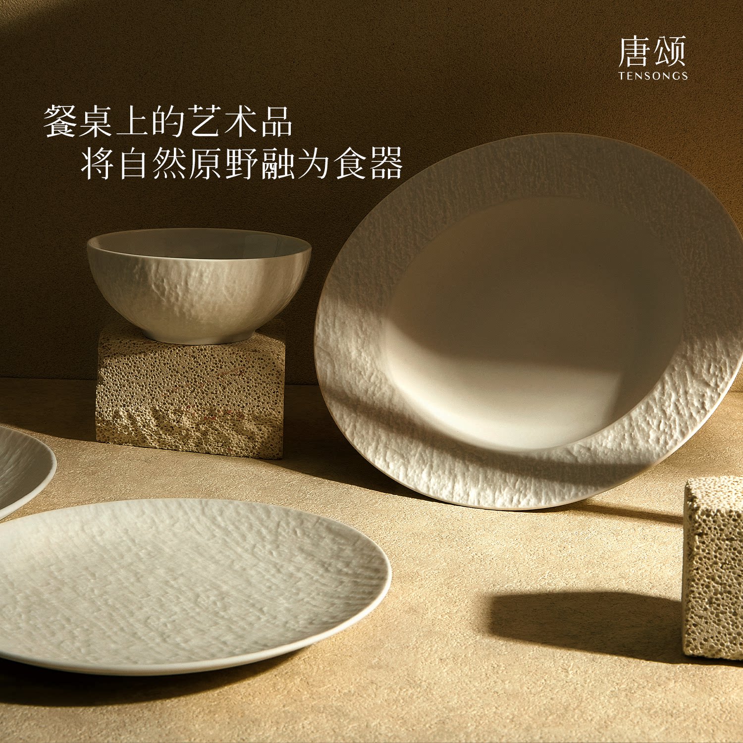 唐颂苍岩陶瓷餐具套组哑光浮雕高级家用碗盘套装碗碟乔迁新婚礼品