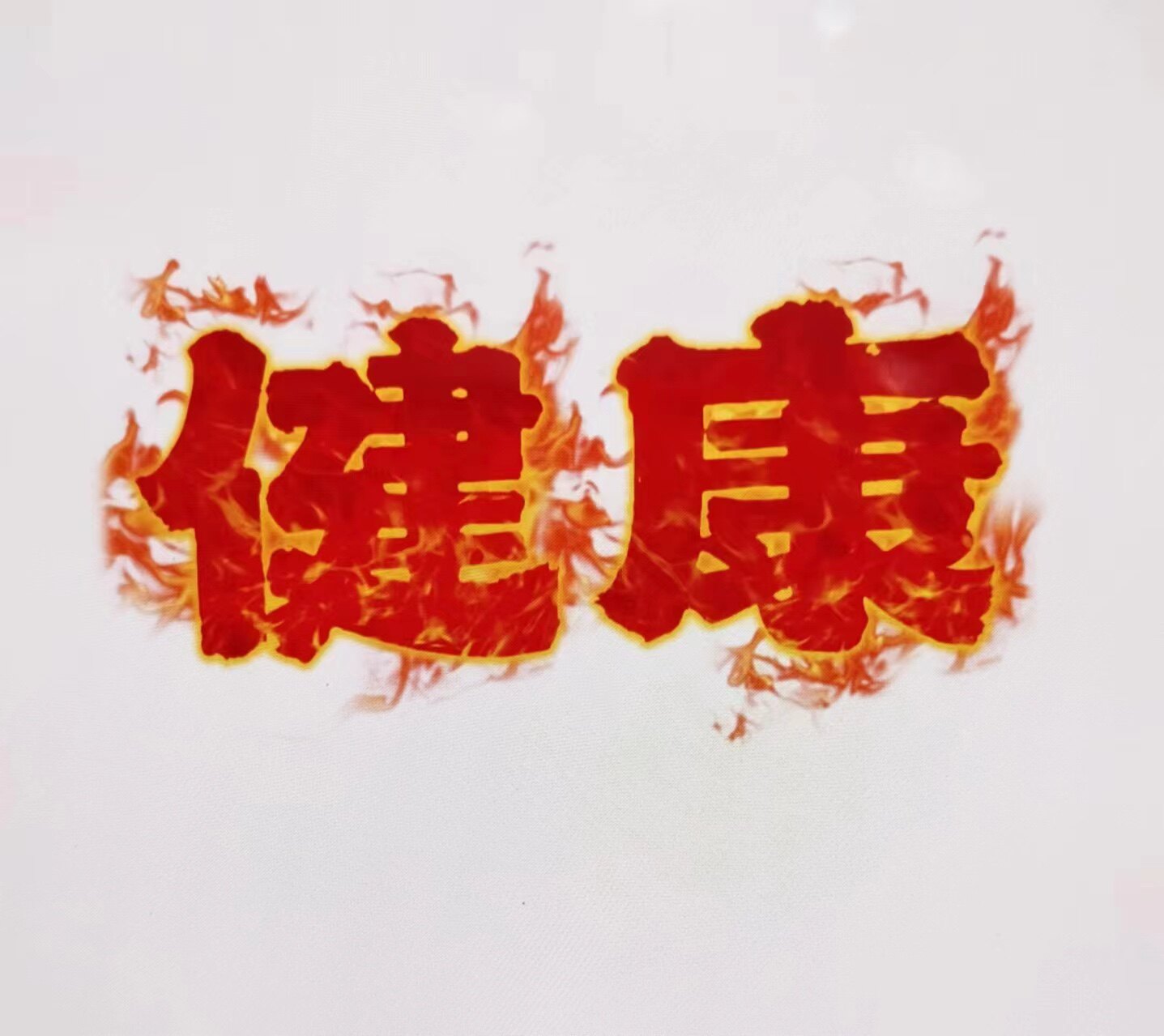 健康按摩站