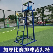 Volleyball Training Referee Chair Tennis Badminton Referee Chair Standard Professional Badminton Match Referee Chair