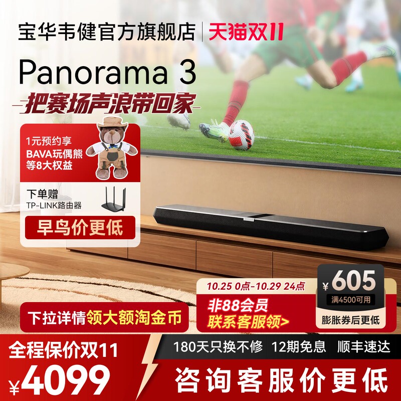 Bw Bao Hua Wei Jian Panorama 3 Paramount Soundbar Tv Speaker Home Living Room Home Theater Dolby