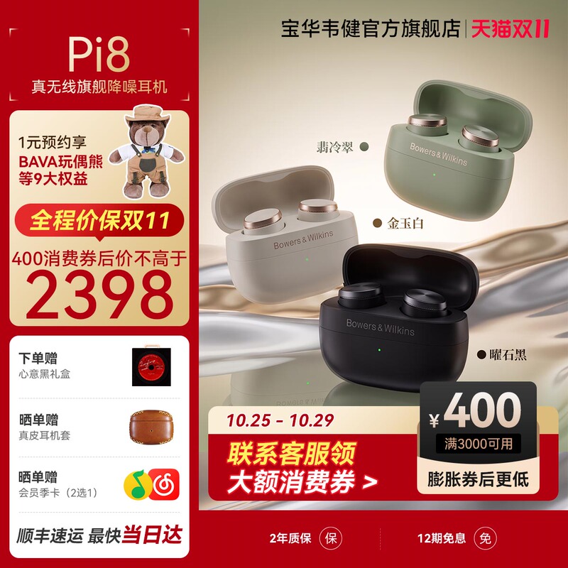 Bw Bao Hua Wei Jian Pi8 True Wireless Bluetooth In-Ear Noise-Canceling Headphones, Comfortable to Wear for Long Periods, Official Genuine Product, Long Battery Life