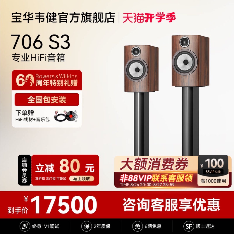 Bw Baohua Wei Jian 706S3 Hifi Passive Speaker Home Bookshelf Hifi Audio Tianlong Marantz Amplifier