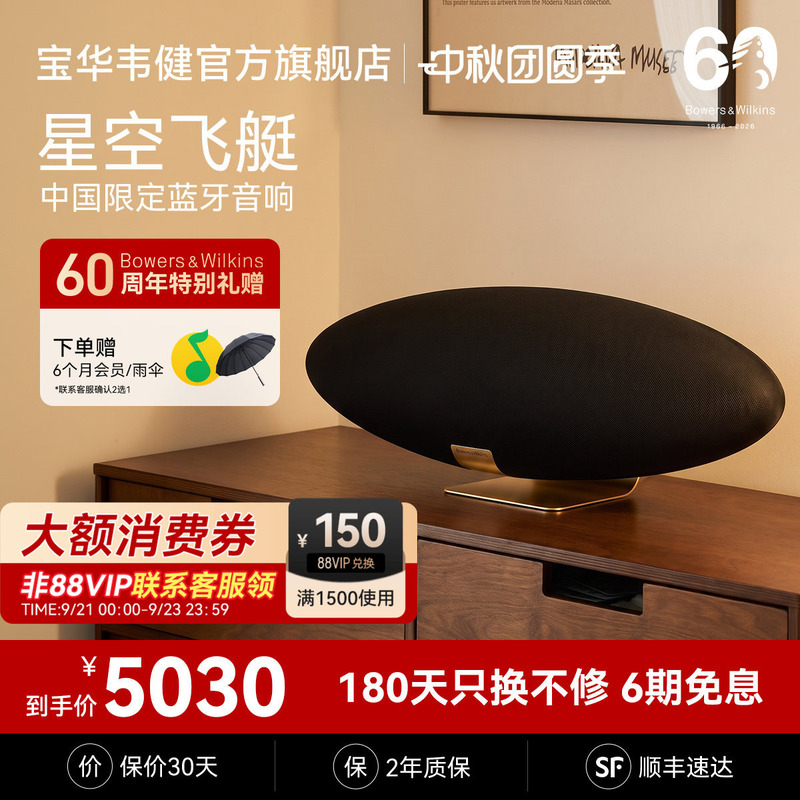 Bw Baohua Wei Jian 6Th Generation Zeppelinpro High-End Limited Edition Home Living Room Surround Bluetooth Speaker Bw Baohua Wei Jian 6Th Generation Zeppelinpro High-End Limited Edition Home Living Room Surround Bluetooth Speaker