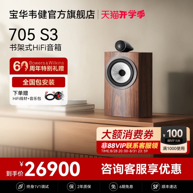 B&W 705S3 Bookshelf Speakers High-Fidelity Audiophile Hifi Passive Speakers Nautilus Flagship