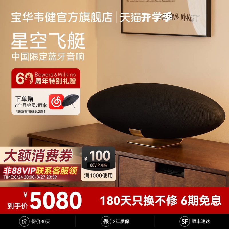 Bw Baohua Wei Jian 6Th Generation Zeppelinpro High-End Limited Edition Home Living Room Surround Bluetooth Speaker Bw Baohua Wei Jian 6Th Generation Zeppelinpro High-End Limited Edition Home Living Room Surround Bluetooth Speaker