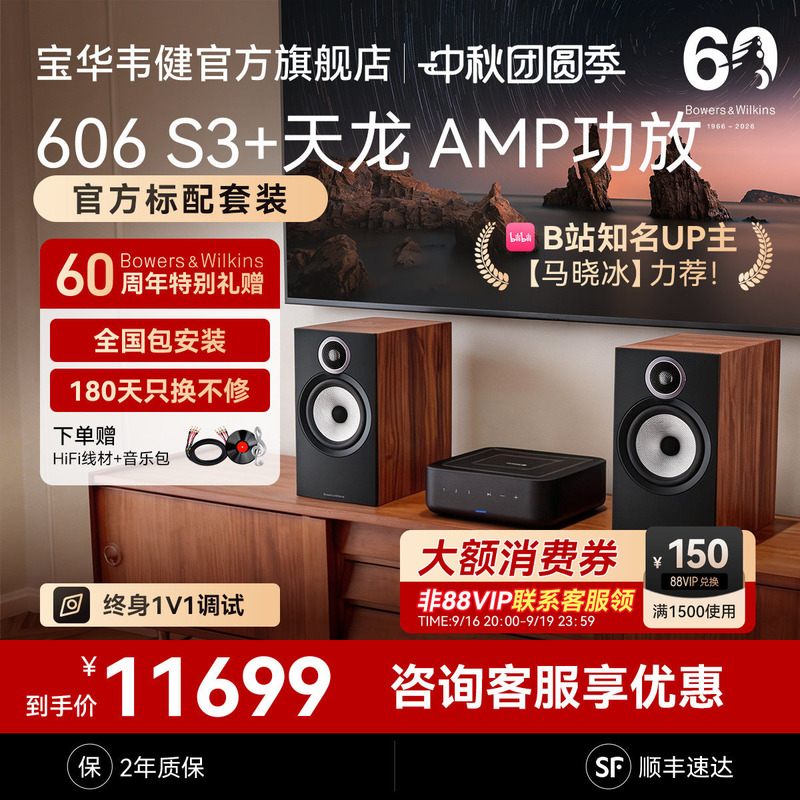 Bw Bao Hua Wei Jian 606S3 Tianlong Amp Bluetooth Amplifier Set Passive Speakers Audiophile Hifi Bookshelf Speakers